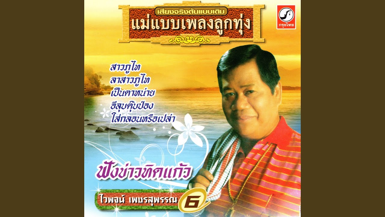 สาวภูไท
