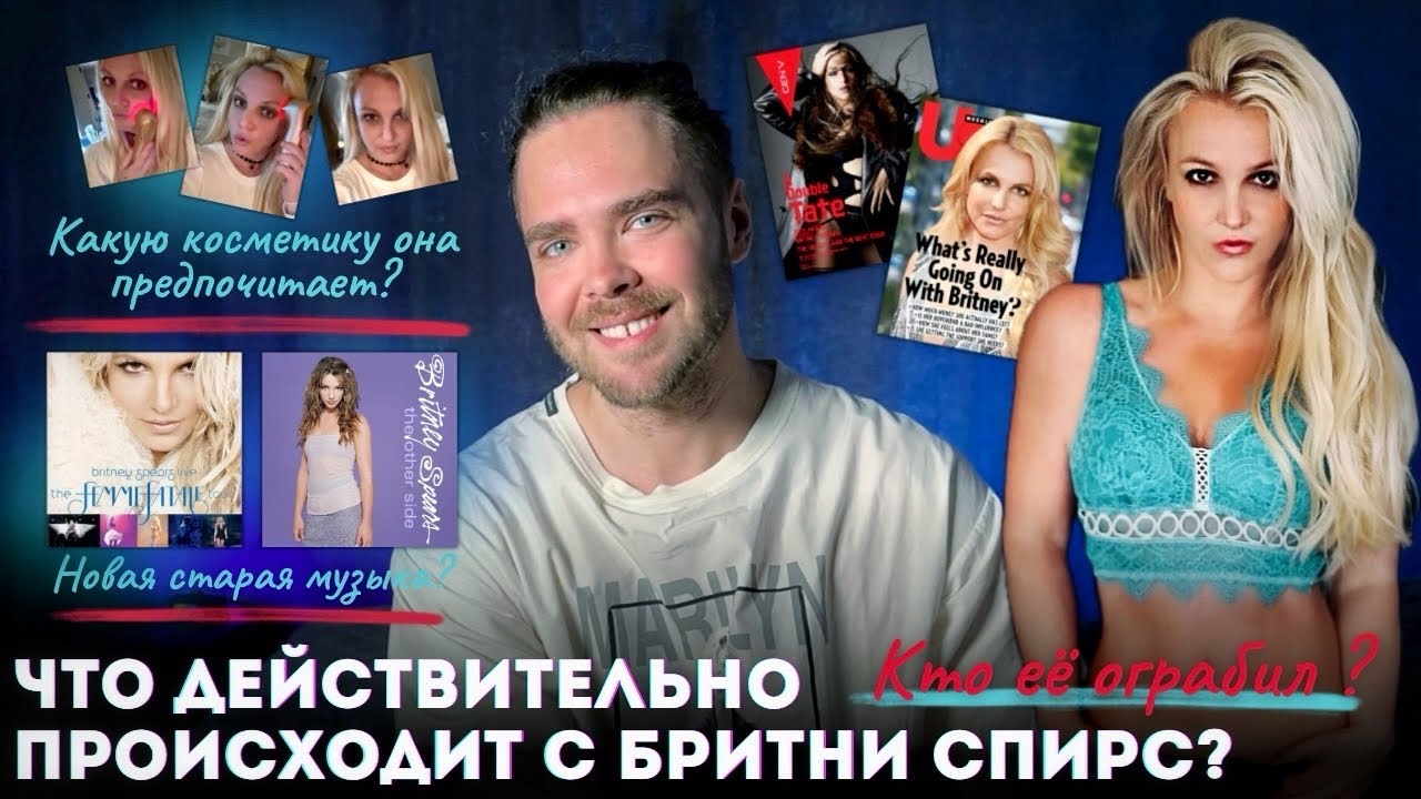 Что происходит с Бритни Спирс? На что она тратит свои деньги! Скандальные новости Бритни Спирс!
