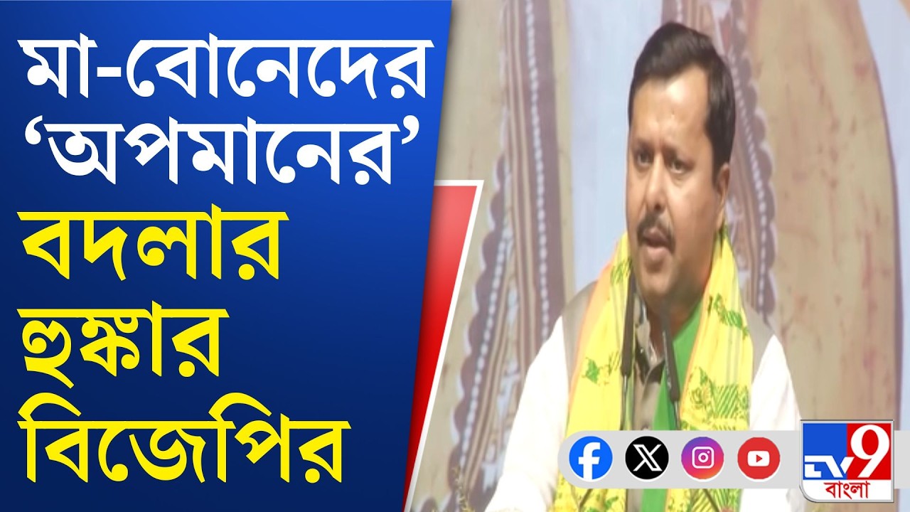 Nitin Nabin in West Bengal: বাংলার নারী নিরাপত্তা নিয়ে ফের তৃণমূলকে তুলোধনা নিতিন নবীনের