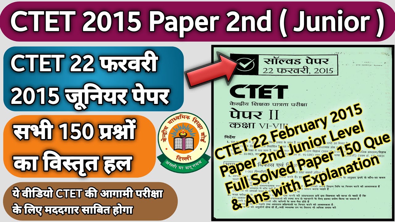 CTET 2020 | CTET PREVIOUS YEAR QUESTION PAPER | CTET 2015 Paper 2 | CTET SOLVED PAPER | CTET PAPER 2