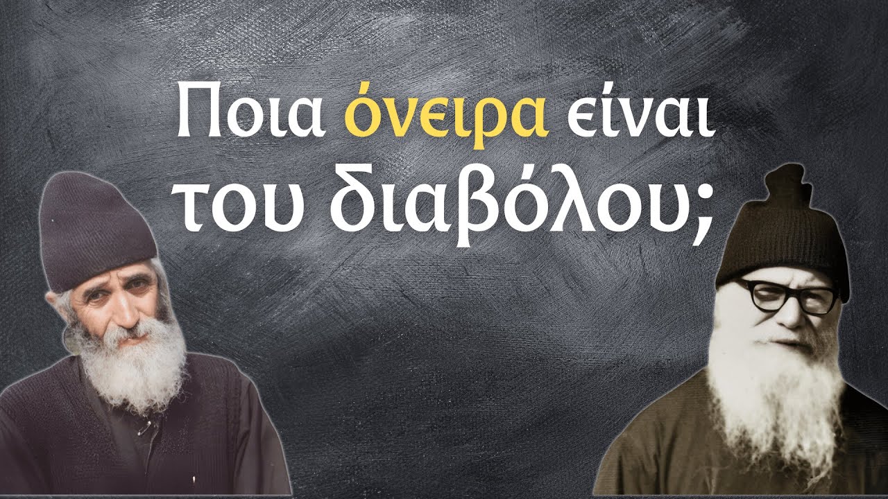 Τι σημαίνει αν βλέπω τρομακτικά όνειρα;