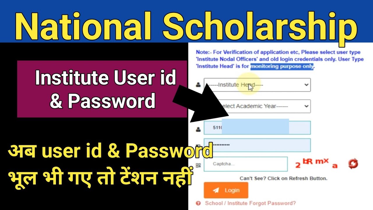 National Scholarship Institute User id &Password | How to Recover NSP InstituteUser id Password ll
