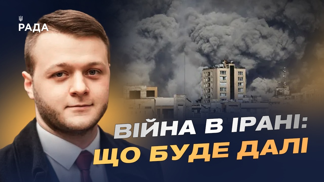 Наслідки війни в Ірані для США та їхніх союзників | Владислав Фарапонов
