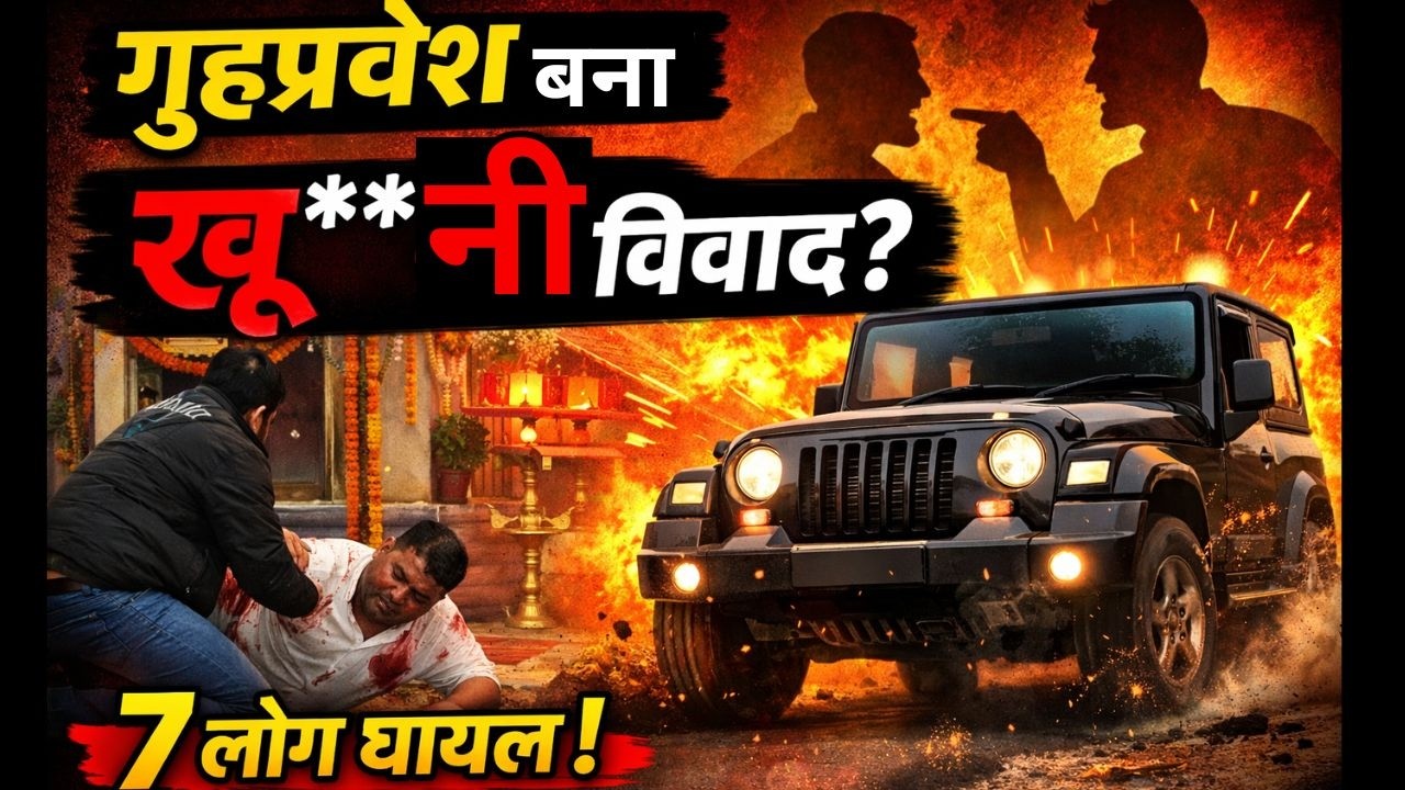 रांची में ‘थार कांड’: आवेश में आकर दोस्त को रौंदा