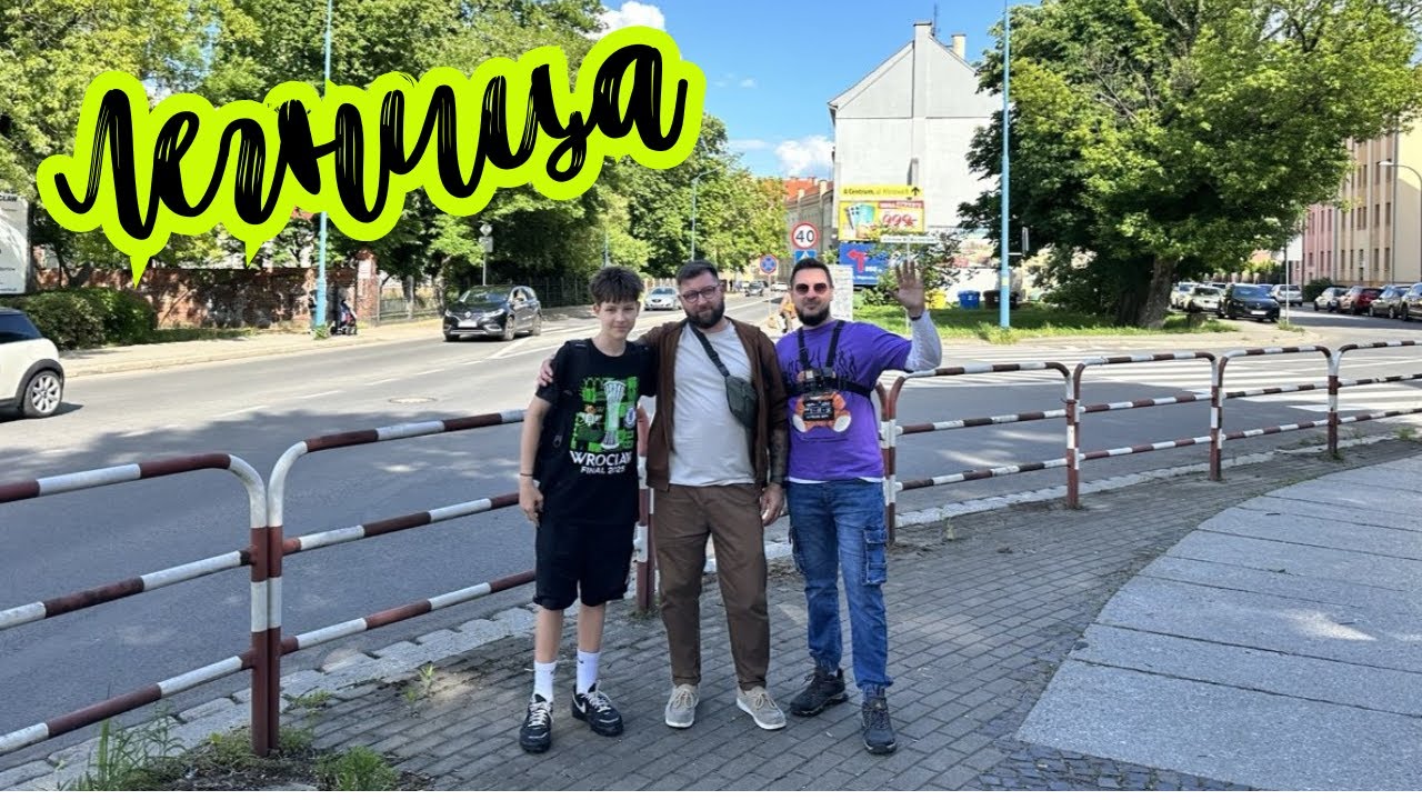 Legnica. Брат побывал на Родине 36 лет спустя!
