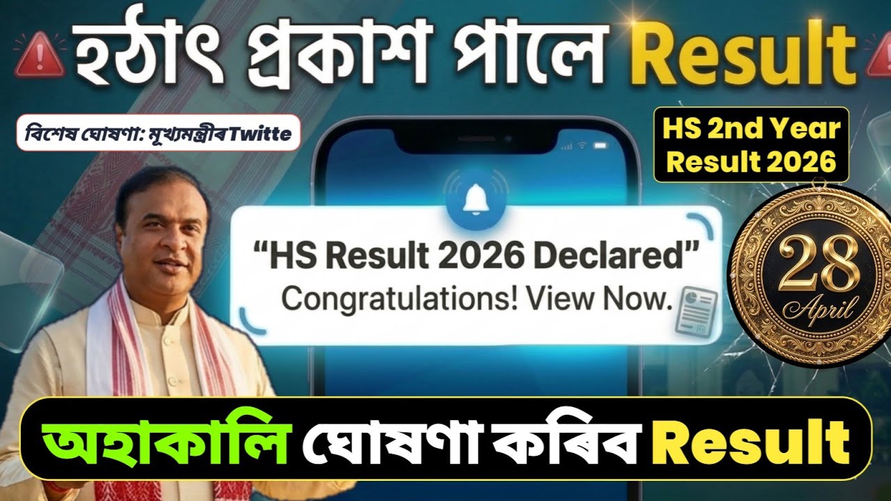 HS 2nd year result 2026 // AHSEC rssult 2026 // ASSEB result 
