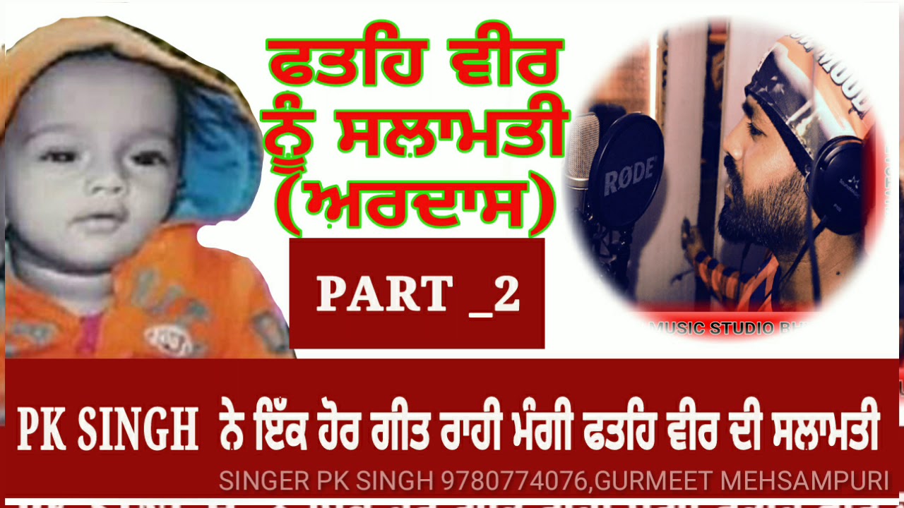 Pray For Fatehveer Singh | PK Singh | - Pray For Fatehveer He Needs Your Blessings