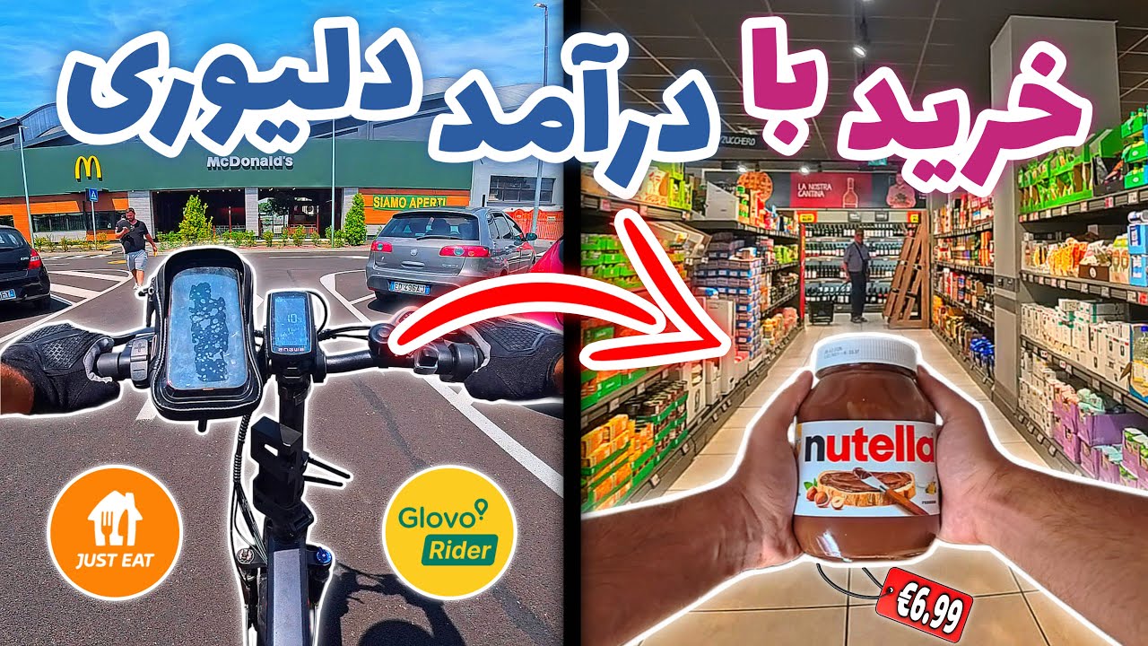 خرید از سوپرمارکت با درآمد نصف روز دلیوری غذا!🚴‍♂️💵