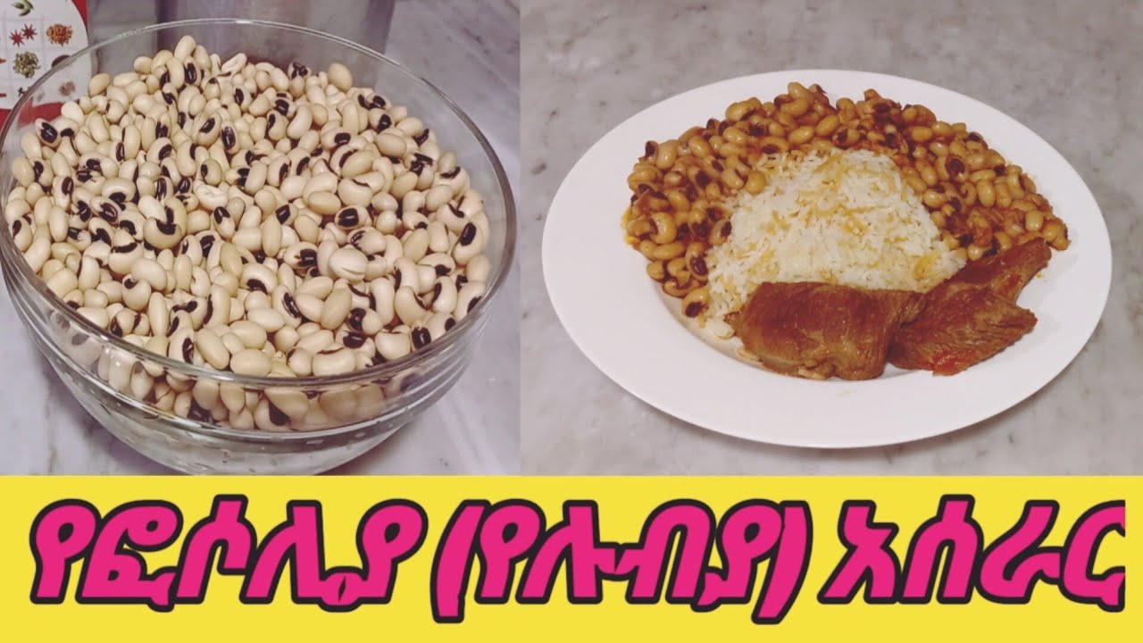 የፎሶሊያ (የሉብያ) አሰራር