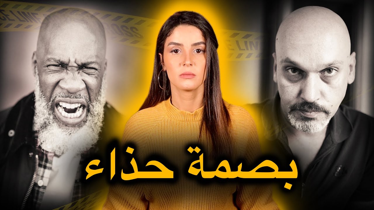 شكون دار فالسيد ديك الحالة 🤔 واش تقدر تعرف مول الفعلة  قبل ما تسالي الحلقة🔥‼️