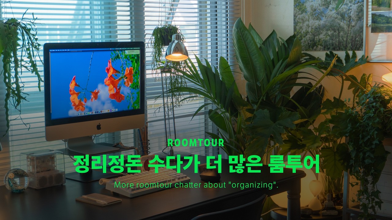 정리정돈 수다가 더 많은 룸투어/정리정돈/수납/무인양품MUJI/이케아ikea