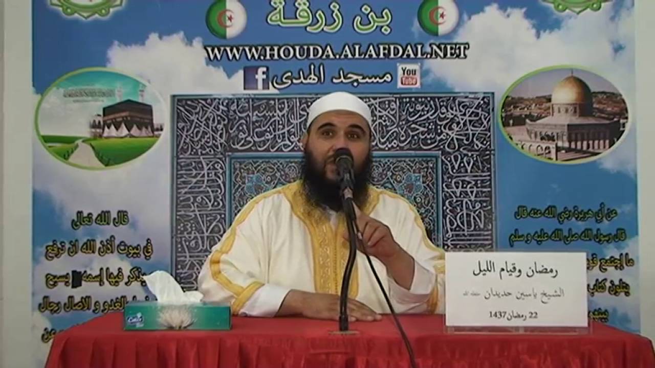 رمضان وقيام الليل الجزء02 للشيخ ياسين حديدان