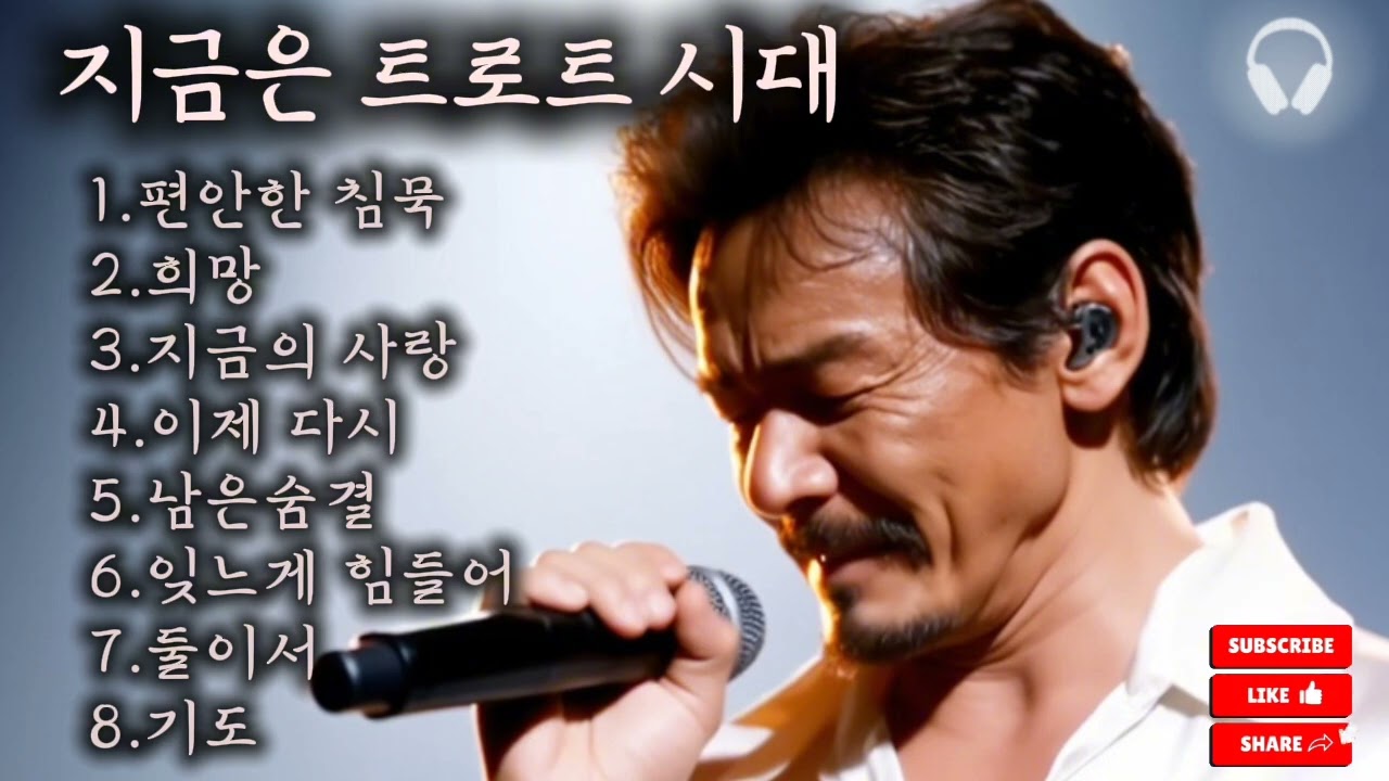 🎵감성 낭만트로트/ 인기곡: 편안한 침묵 🔊 #감성트로트 #허스키보이스 #감성발라드 #트롯발라드 #포크송 #어쿠스틱 #슬프사연 #통기타 #트롯 #7080노래 