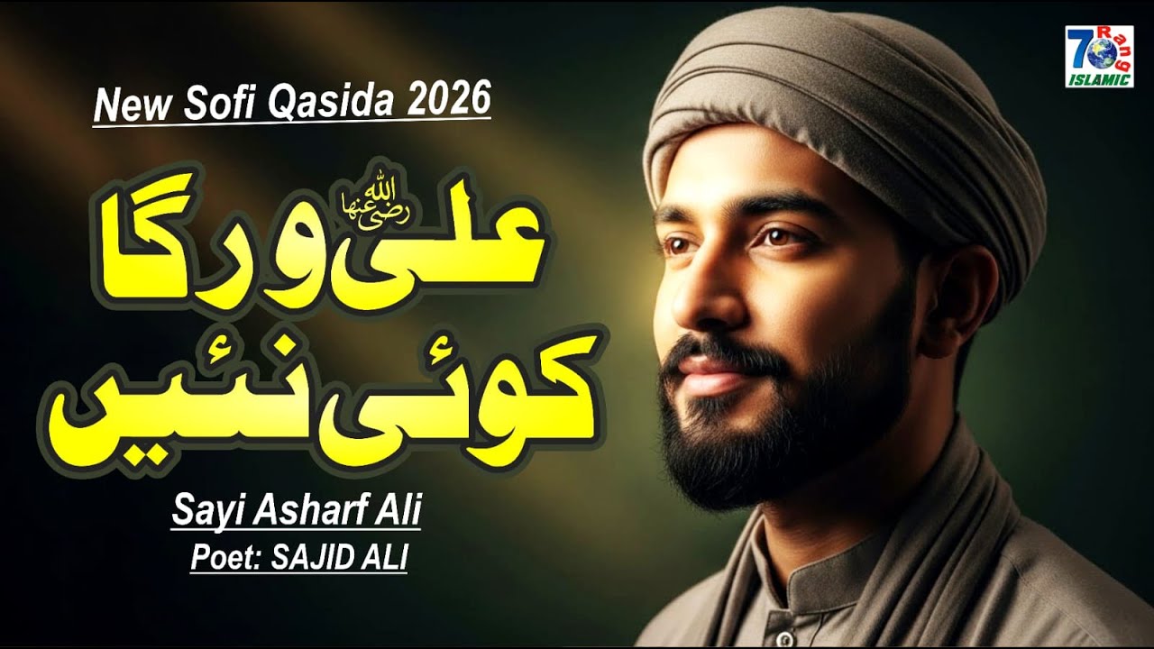 13 Rajab Manqabat 2026 | Ali Warga Koi Nahi | New Manqabat Qasida | Ishq-e-Ali Qasida
