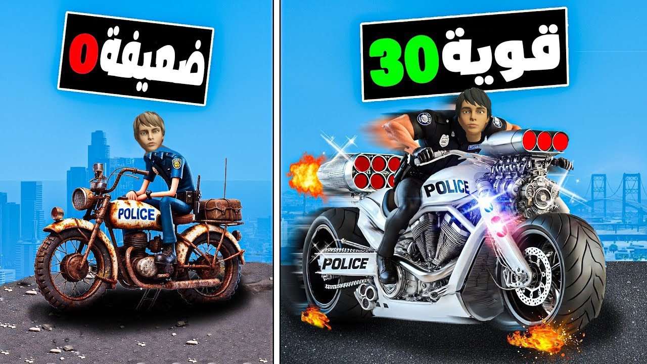 فلم قراند : دراجة شرطة محمد الضعيفة ضد دراجة شرطة عبود الضعيفة !!؟ 🔥😱