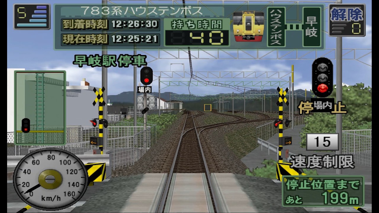 電車でGO！プロフェッショナル２ 連結ゲーム！！早岐駅