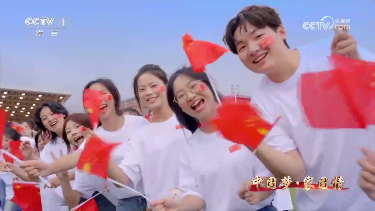 [2025中国梦·家国情]《我和我的祖国》 表演：北京市总工会怀柔区工会职工代表 重庆市大足区群众代表 等 | CCTV