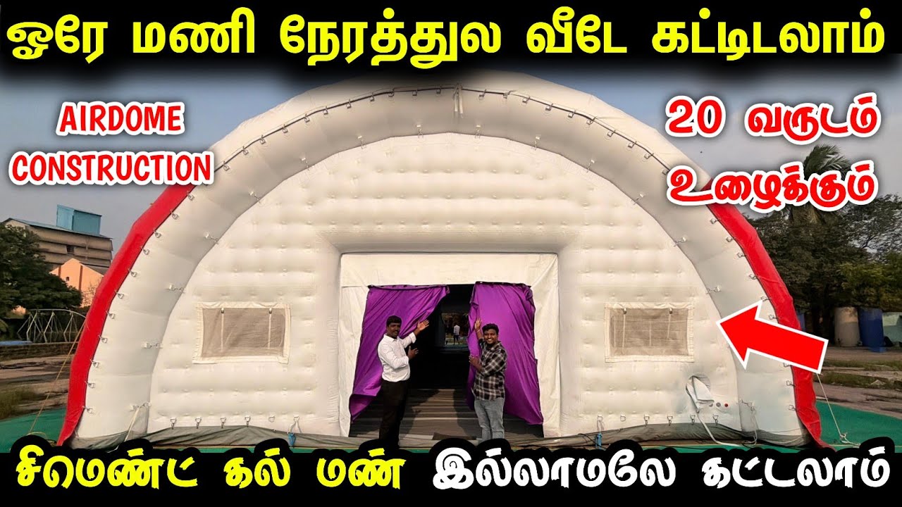 ஓரே மணி நேரத்துல Building-ஏ கட்டி தராங்க | Airdome Construction in India | airdome inflatable tamil