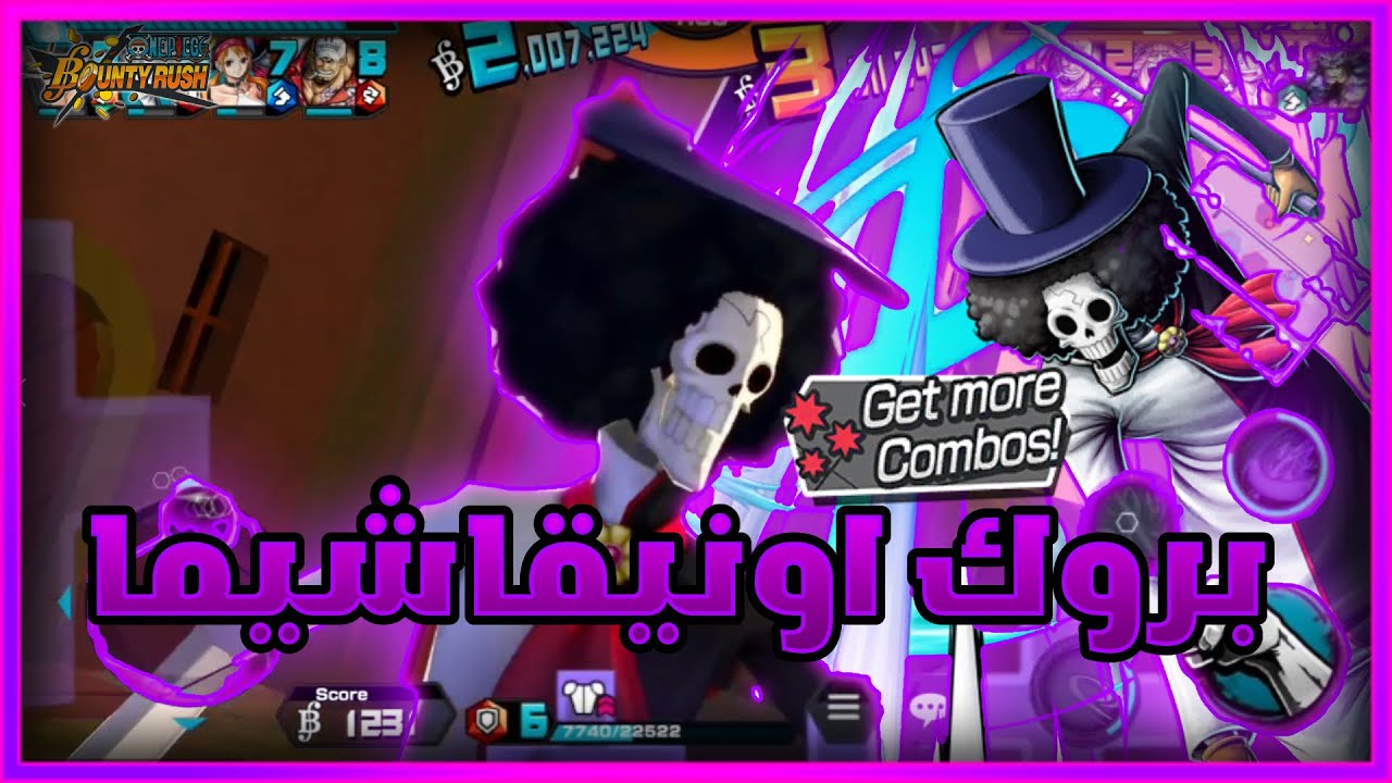 باونتي راش: تجربة اسطورة المدافعين بروك اونيقاشيما 😍🔥| One Piece Bounty Rush