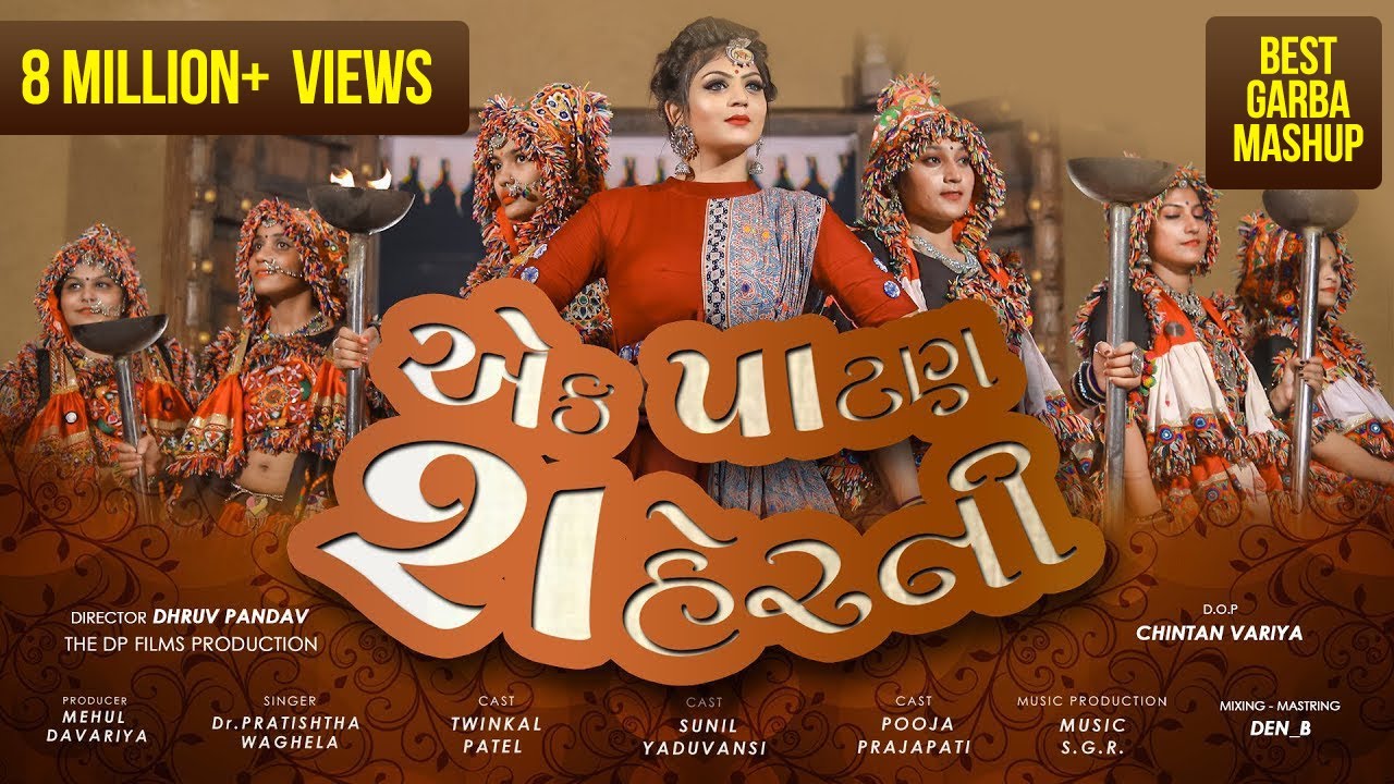 Ek PATAN SHER NI | TWINKAL PATEL SONG | Gujarati geet 2020 | GARBA 2020 | DP FILMS