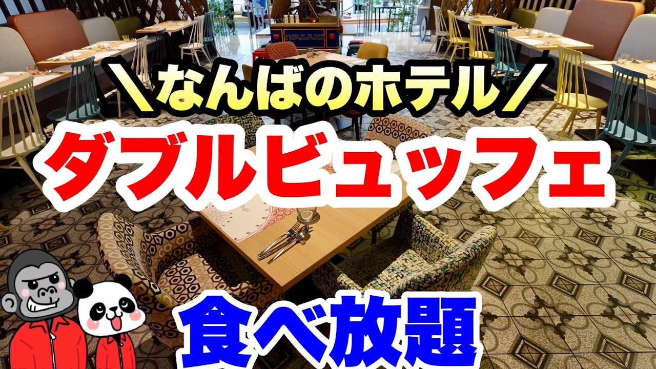 【食べ放題】欲張りさんに超おすすめ！和・洋・中・タイ料理のランチビュッフェといちごビュッフェを楽しめるダブルビュッフェ！その全メニューを大公開！【大阪グルメ】センタラグランドホテル大阪 「スアンブア」