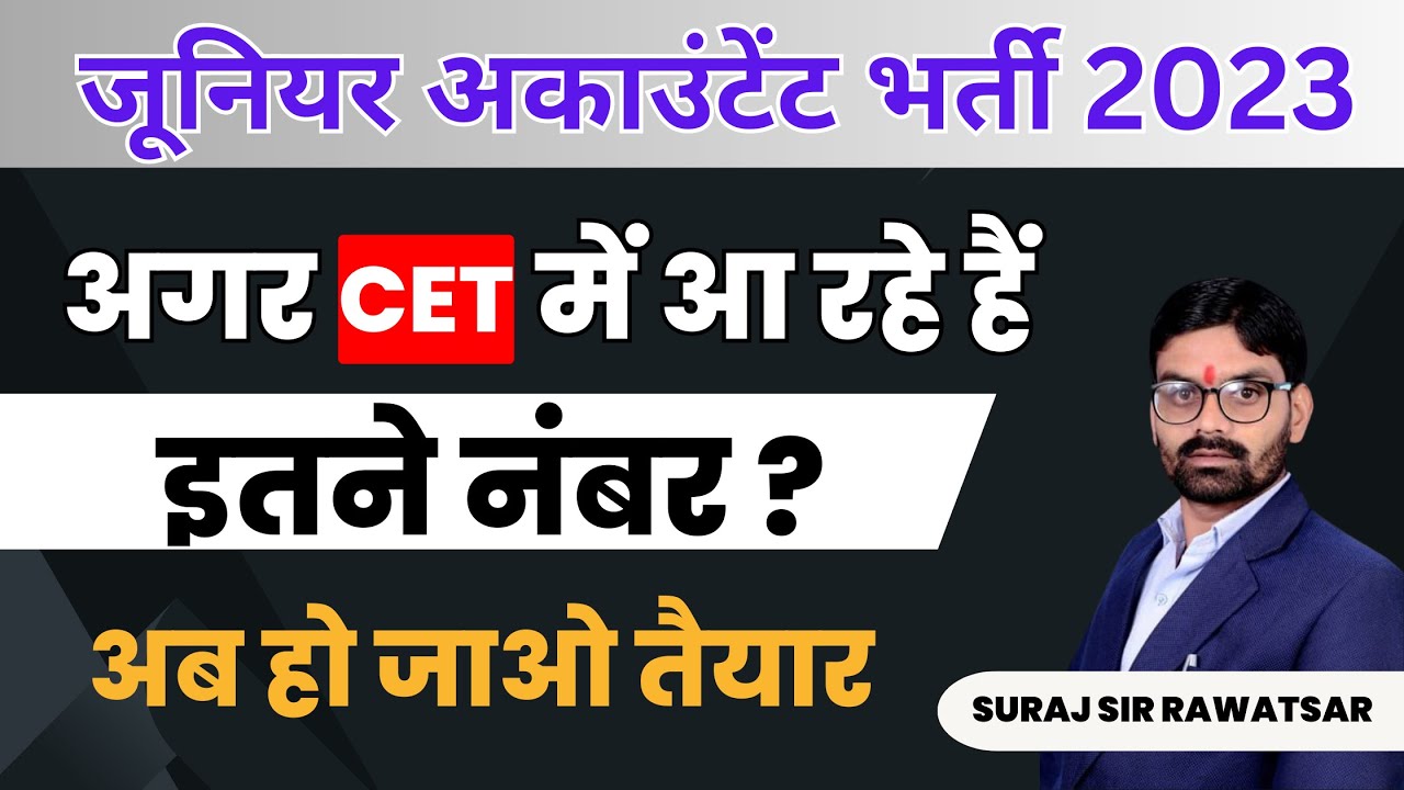 Junior Accountant Vacancy 2023 - इंतजार ख़त्म - Rajasthan Jr. Accountant Latest News