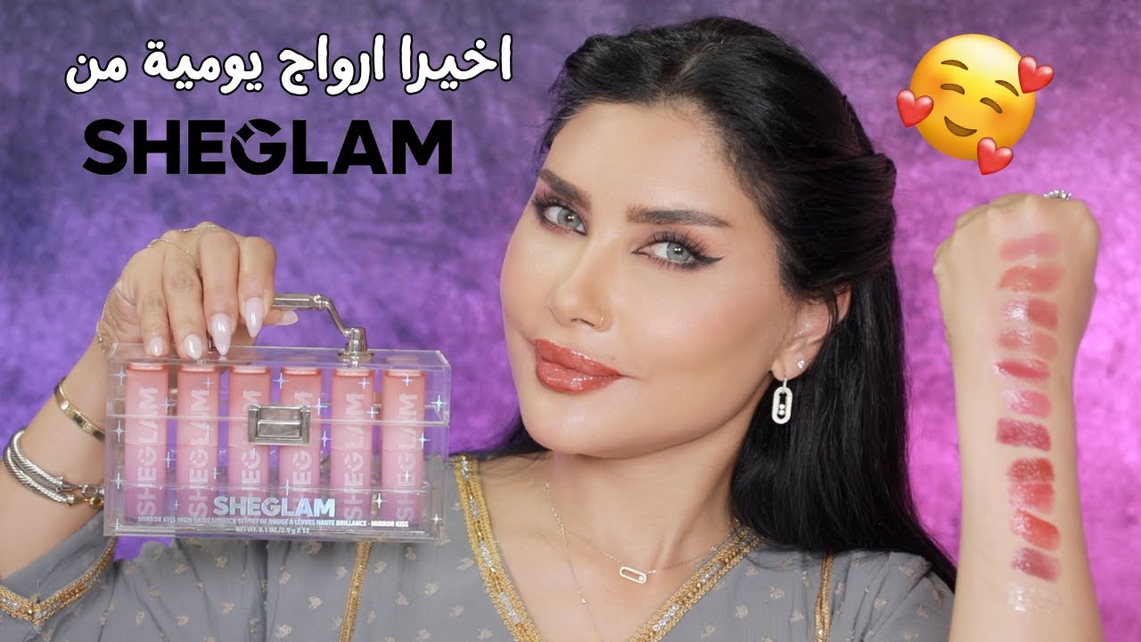 جربت معكم ١٢ لون من أرواج شيجلام الجديدة 💄 ارواج يومية تناسب البنات و الجامعة و المناسبات