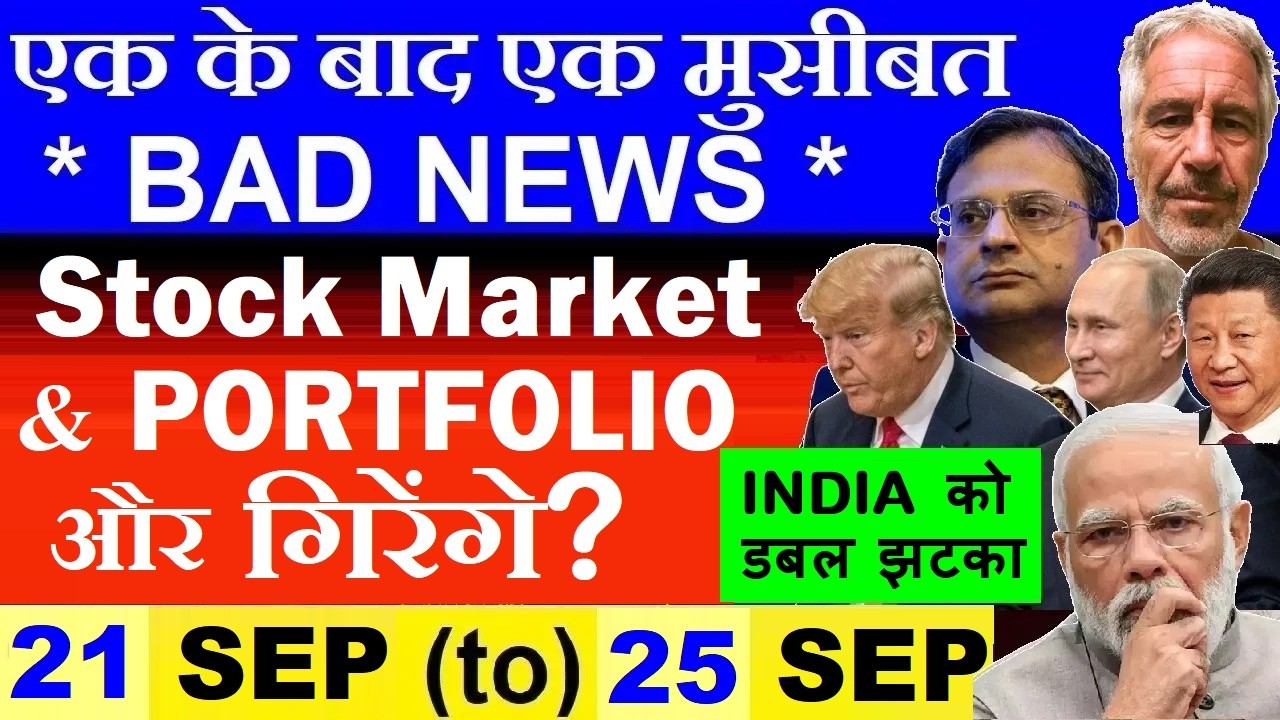 Stock Market & Portfolio और गिरेगा?😨 एक के बाद एक मुसीबत Bad News😭🔴Dalal Street Week Ahead 20/9/2026