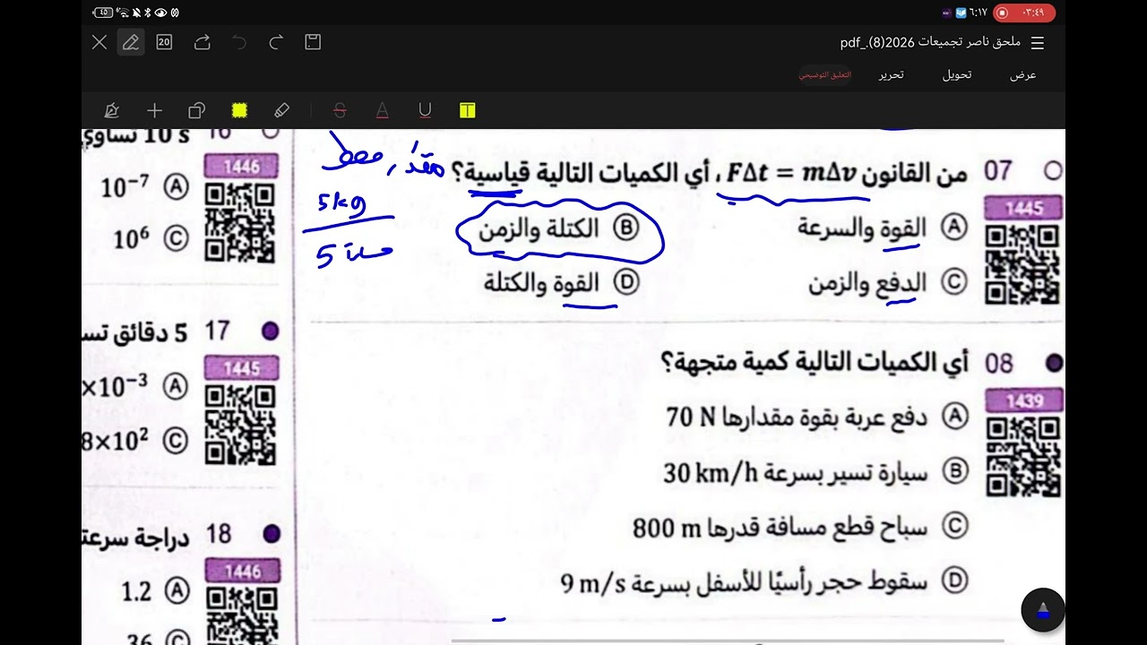 حل تجميعات علم الفيزياء تحصيلي ٢٠٢٦ اينشتاين المدينة علي الحربي