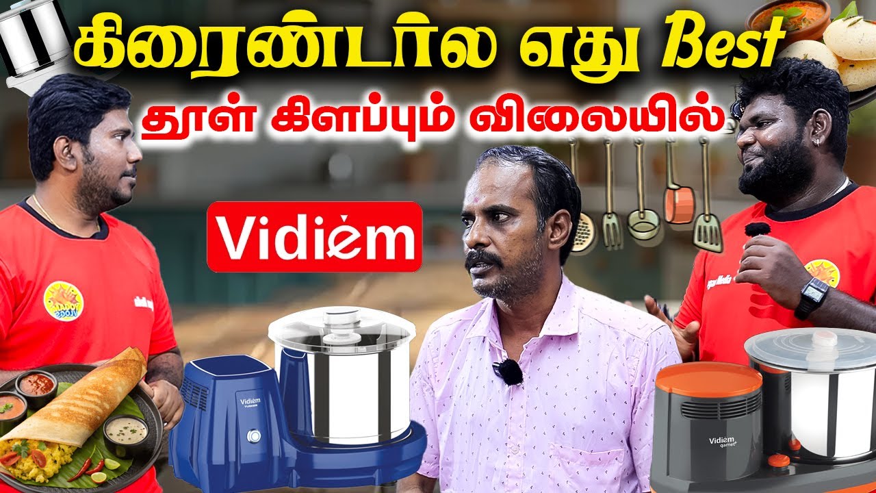 கிரைண்டர்ல எது Best தூள் கிளப்பும் விலையில் | Vlogs 114 | Yogam Vlogs