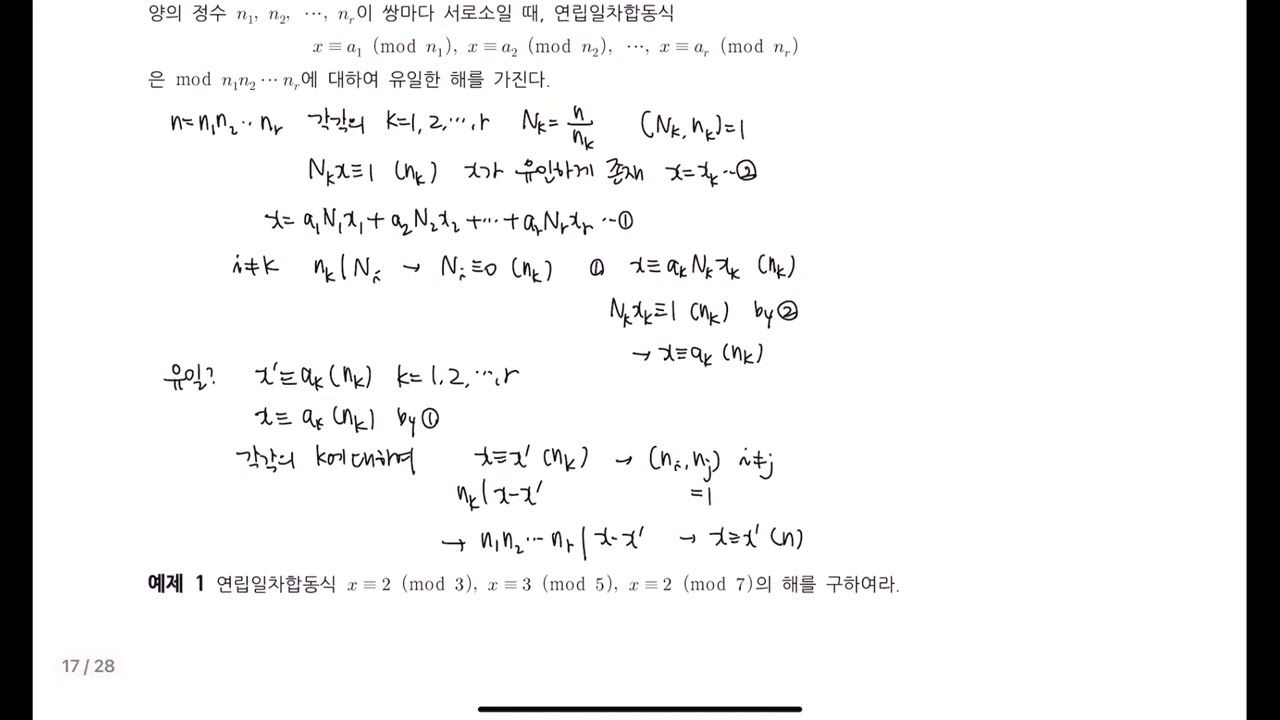 [정수] 12강 중국인의 나머지 정리