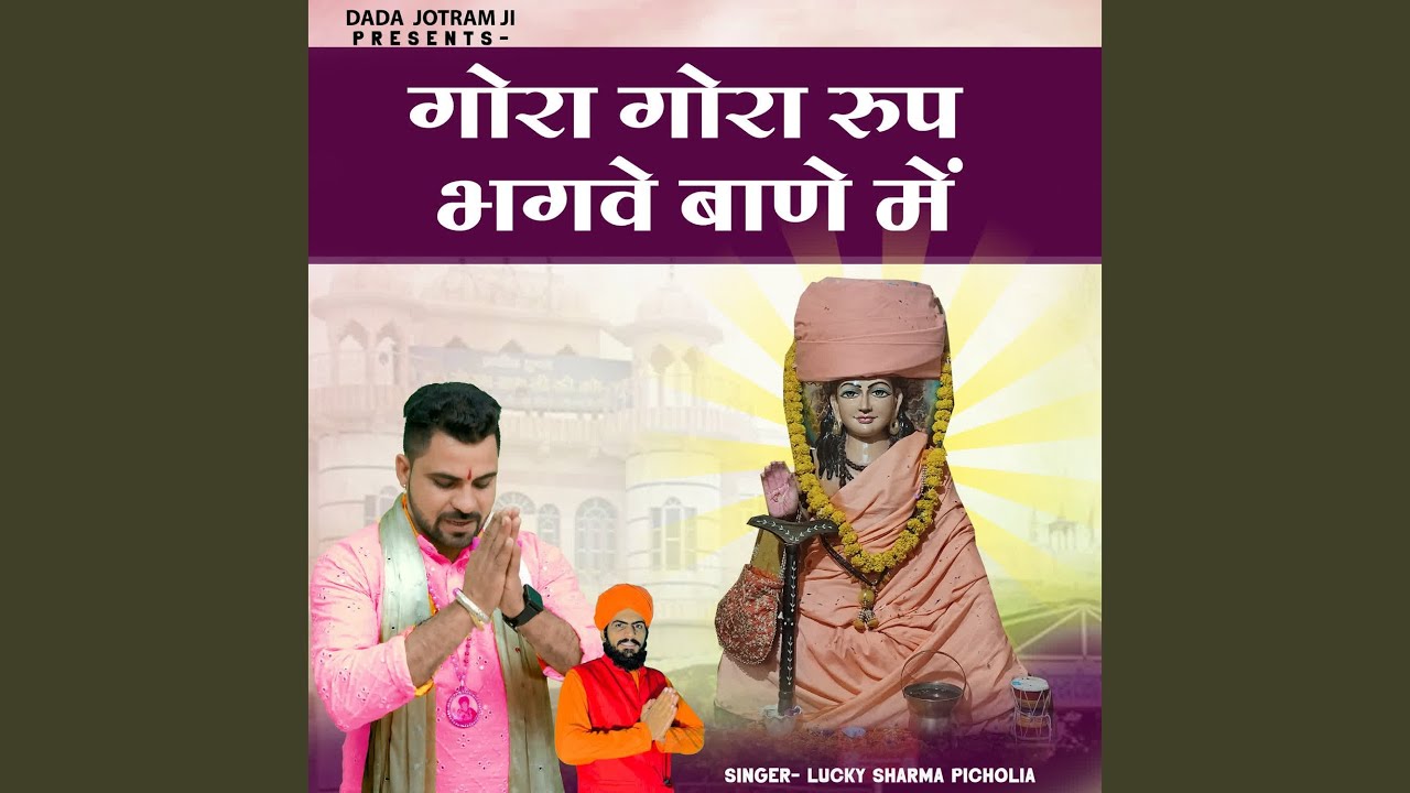 Gora Gora Roop Bhagve Bane Me