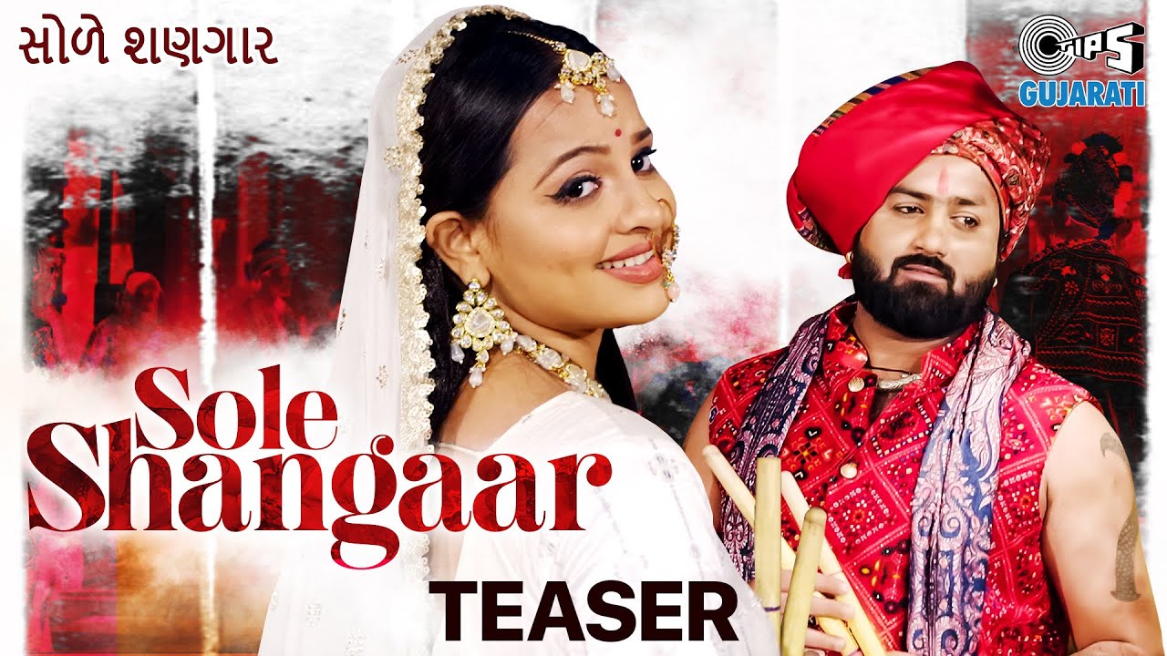 Sole Shangaar - Teaser | Umesh Barot & Sweta Sen | Manish Bhanushali | Upcoming Gujarati Song