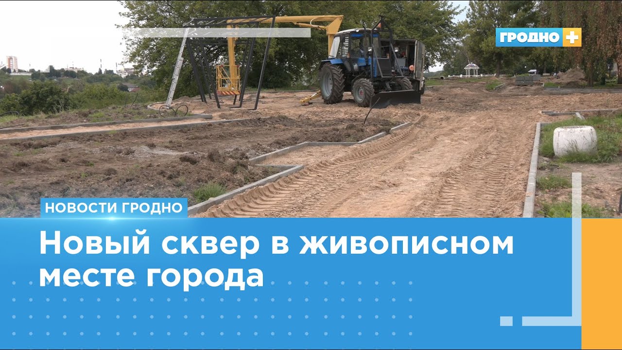 Каким будет новый сквер на улице Дарвина в Гродно?