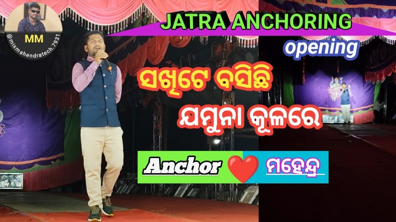 Jatra Anchoring || starting Anchor || village drama #stageshow   #odiajatra 