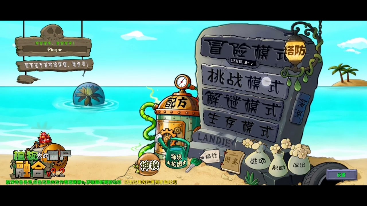 Играем в Plants vs Zombies Fusion v3.2 #4