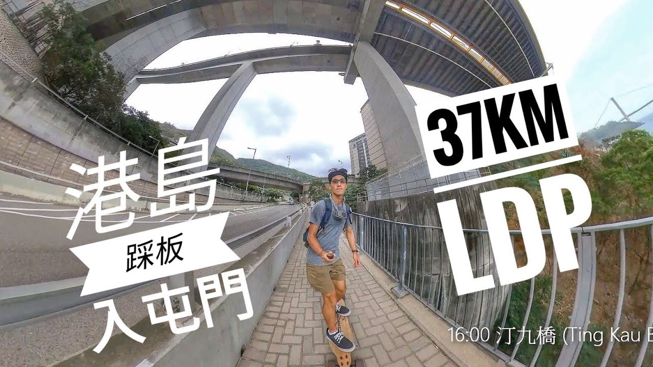 Hong Kong 37KM City Cruising｜港島踩板去屯門｜香港長板代步踩街｜Longboard LDP｜Loaded Vanguard