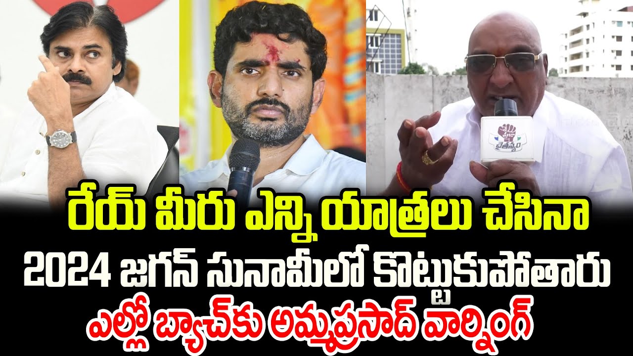 YSRCP Leader Amma Prasad Strong Warning To Yellow Batch | @PrajaChaithanyam
