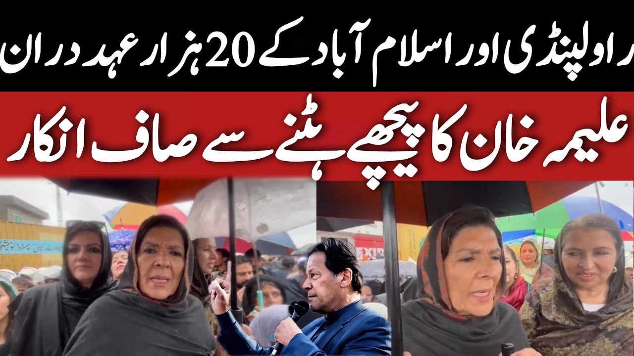 Aleema Khan Addresses PTI Workers At Adiala Jail | Heavy Turnout In Rawalpindi