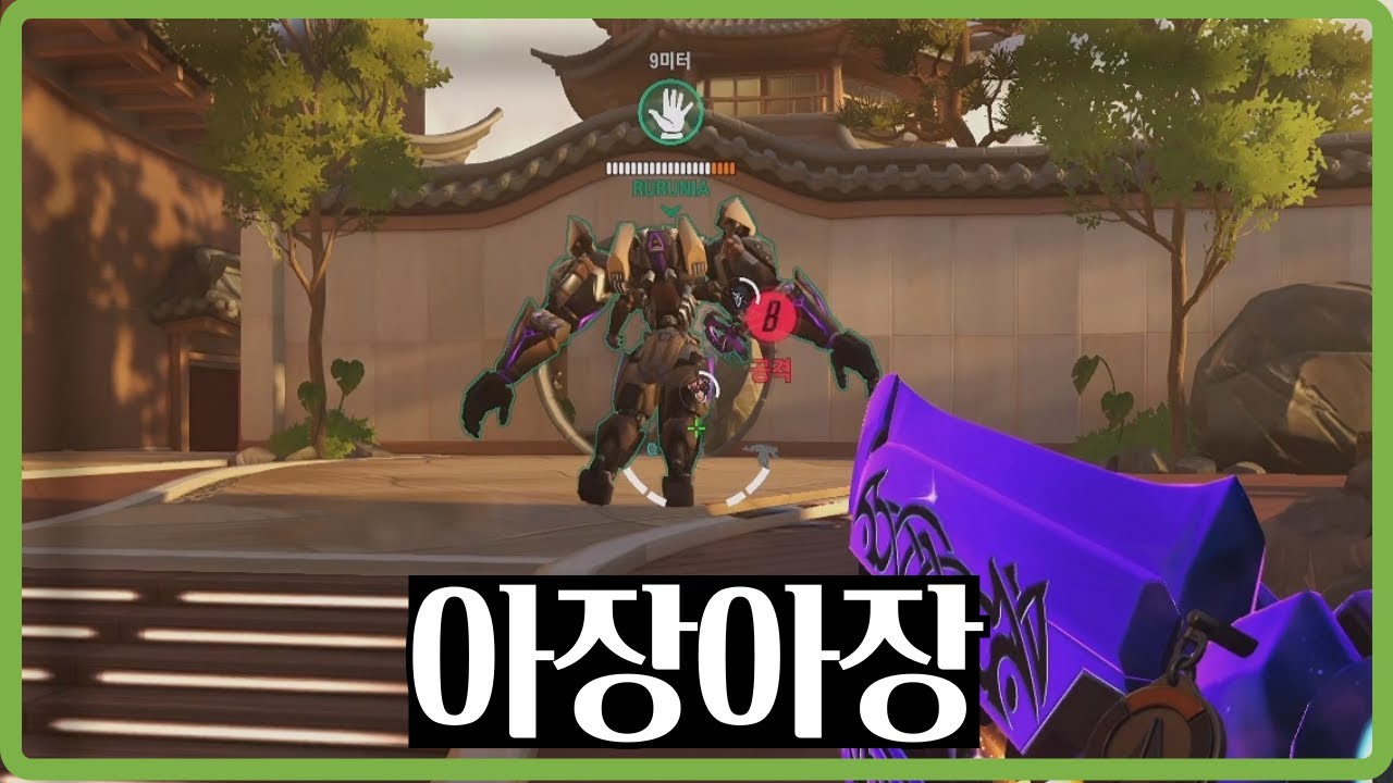 [옵치2] 고장났네 고장났어 마스터 도전 실패