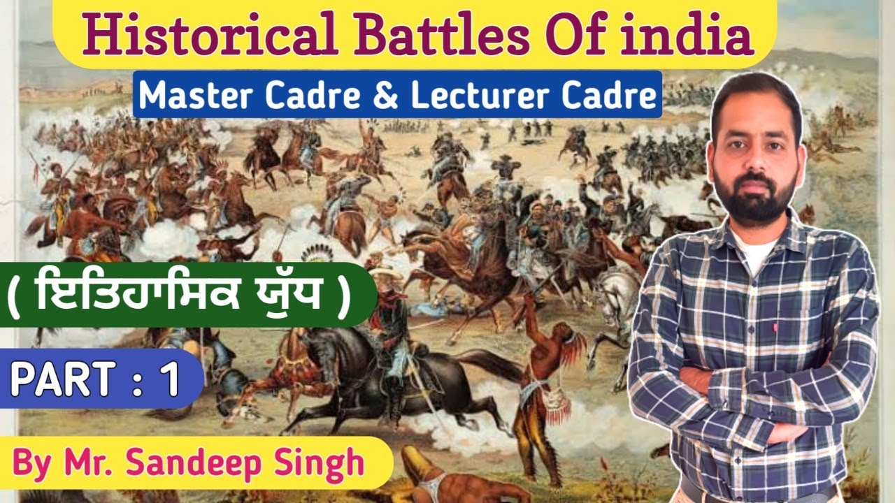 Historical Battles Of india ( Part : 1 ) / ਭਾਰਤ ਦੇ ਇਤਿਹਾਸਿਕ ਯੁੱਧ ( Master Cadre , Lecturer Cadre )