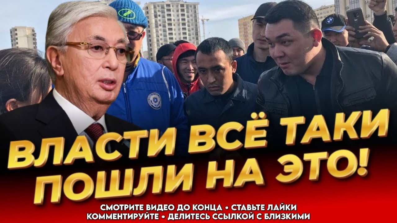 ПЕРЕПИСЫВАЕТСЯ КОНСТИТУЦИЯ! Резонанс года! В это трудно поверить! Народ в ярости! Новости Казахстан 