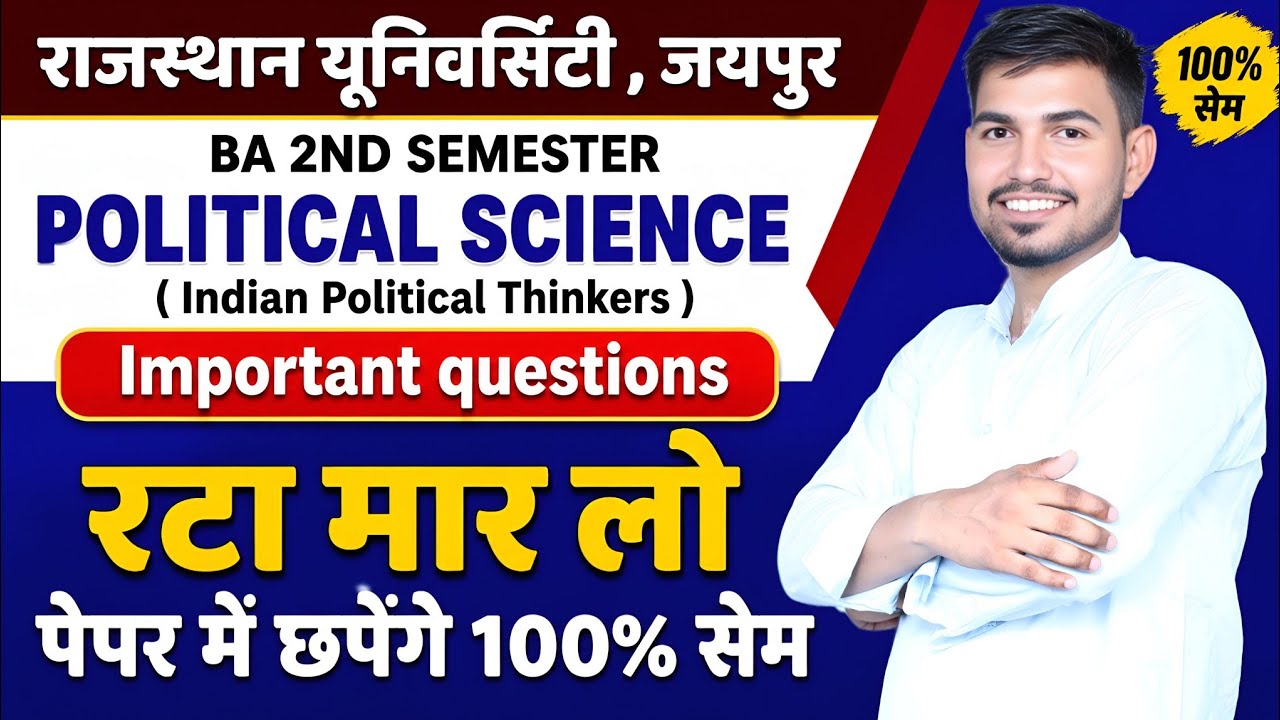 BA 2nd Semester Political Science Important Questions For Ru | Indian Political Thinkers |
