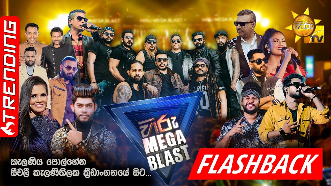 HIRU MEGA BLAST | KELANIYA | FLASHBACK | 01st October 2022 | Hiru TV