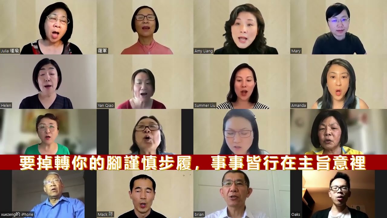 聖日同敬拜 - 大溫哥華聖道堂中文詩班B