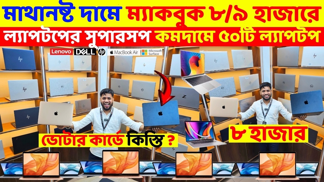 Laptop Price In Bangladesh 2026 | Second Hand Laptop Price In Bangladesh | Used Laptop Price in BD