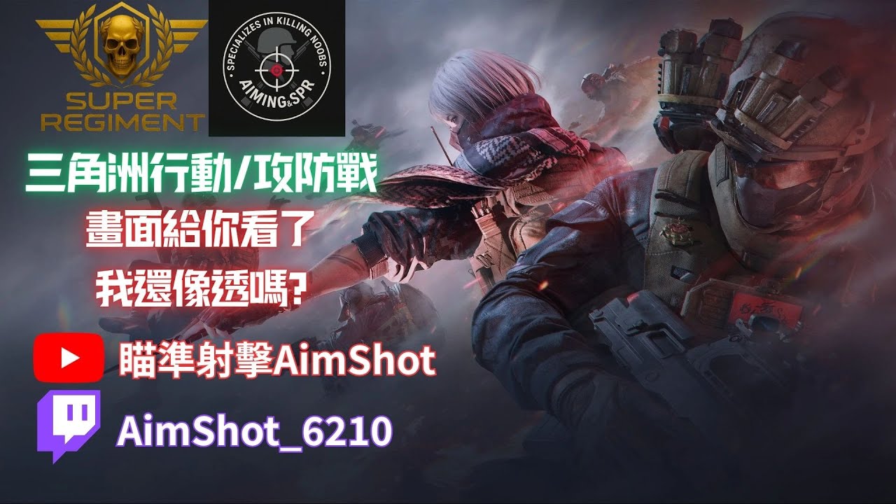 給我一個繼續打攻防的理由/直播Day67 #三角洲行動 #garena #deltaforce #fpsgames