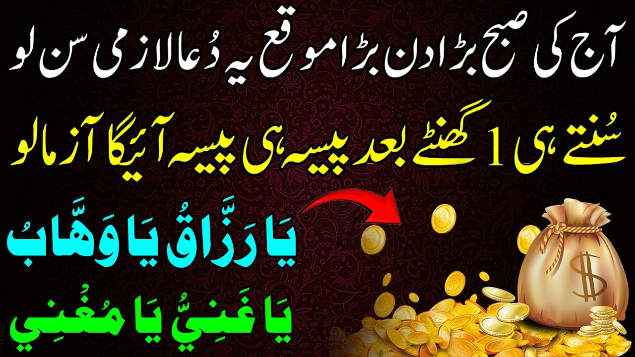27th Ramadan Special Tuesday Dua for Rizq | Powerful Din of Blessings Wazifa for Wealth & Success