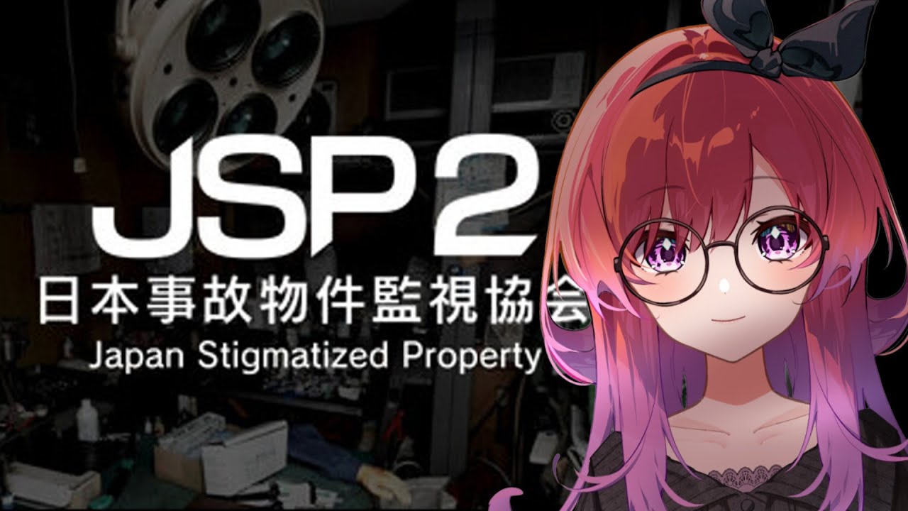 【ホラーゲーム/日本事故物件監視協会2 -Japan Stigmatized Property-】事故物件を監視だ！今回こそ異常を見つけるぞ…！【千里ちさと/#Vtuber】
