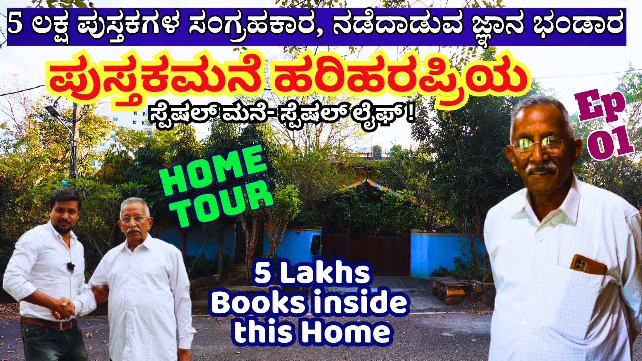 HOME TOUR-